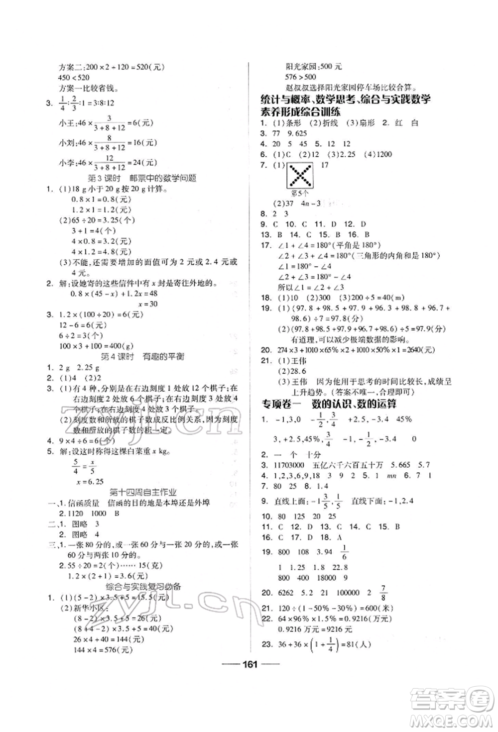 山東科學(xué)技術(shù)出版社2022新思維伴你學(xué)單元達(dá)標(biāo)測(cè)試卷六年級(jí)下冊(cè)數(shù)學(xué)人教版參考答案