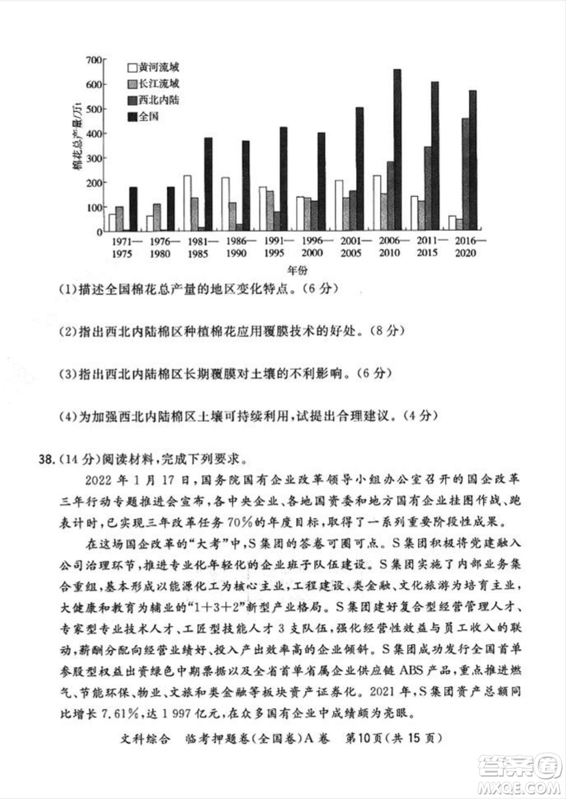 2022天利38套臨考押題卷高三文科綜合全國卷A卷試題及答案