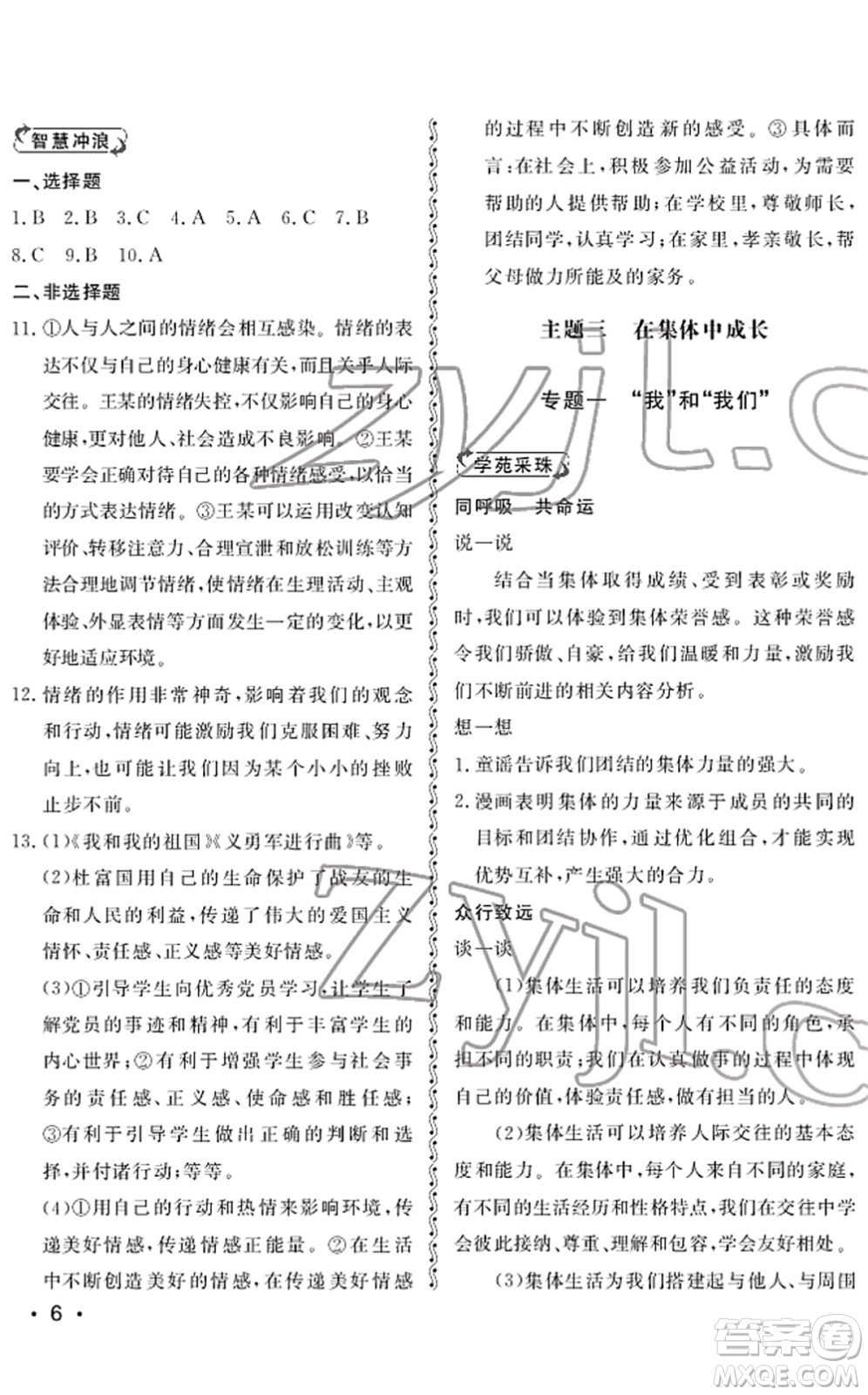 山東人民出版社2022初中卷行知天下七年級(jí)道德與法治下冊(cè)人教版答案