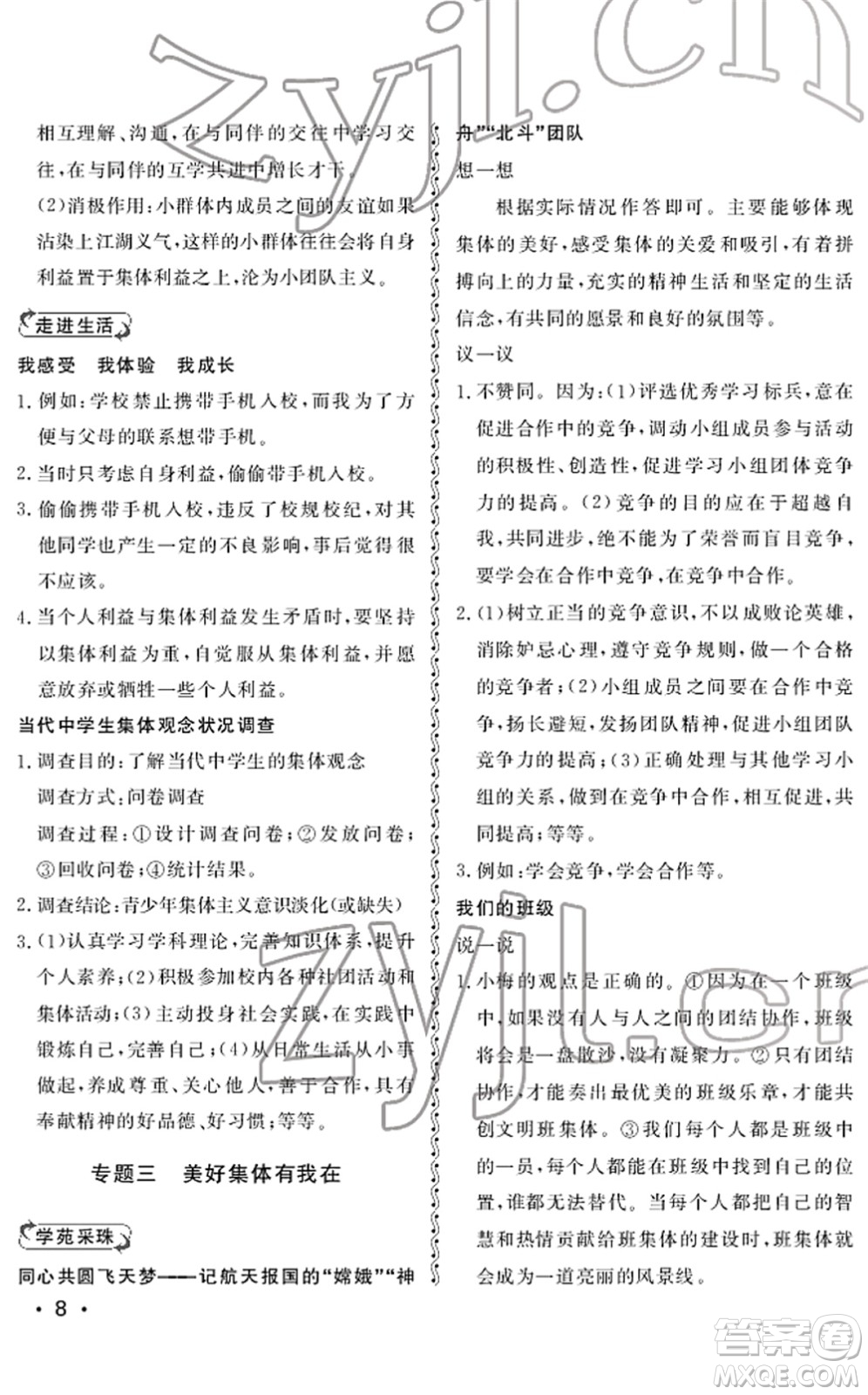 山東人民出版社2022初中卷行知天下七年級(jí)道德與法治下冊(cè)人教版答案