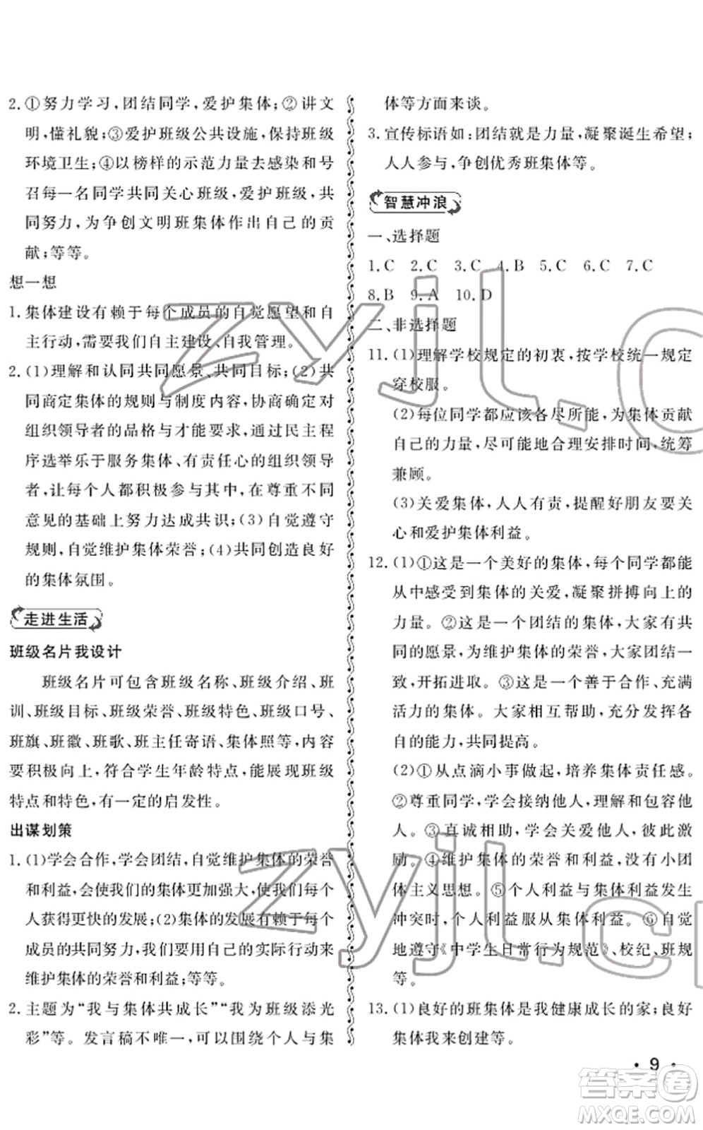 山東人民出版社2022初中卷行知天下七年級(jí)道德與法治下冊(cè)人教版答案