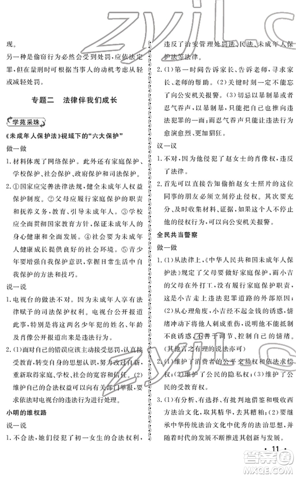 山東人民出版社2022初中卷行知天下七年級(jí)道德與法治下冊(cè)人教版答案