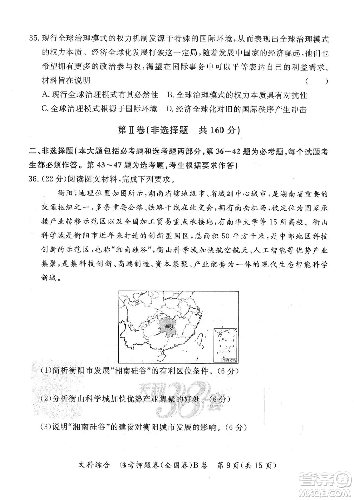 2022天利38套臨考押題卷高三文科綜合全國卷B卷試題及答案