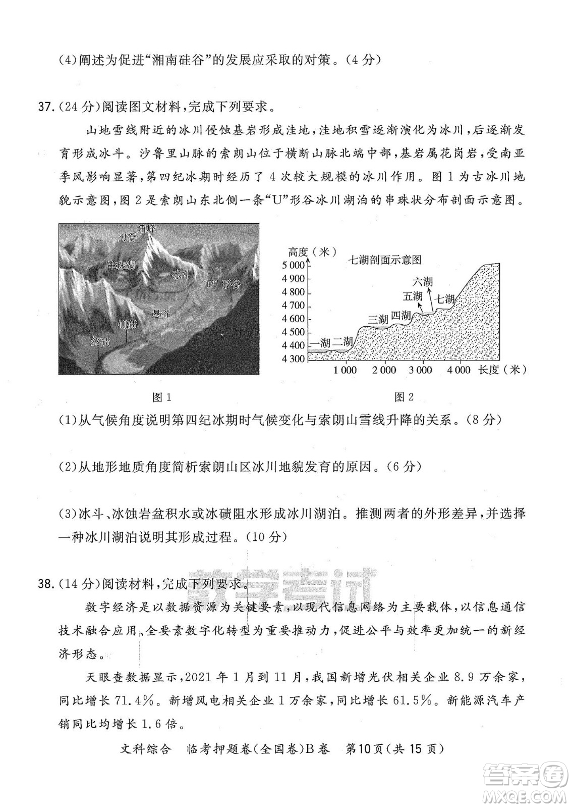 2022天利38套臨考押題卷高三文科綜合全國卷B卷試題及答案