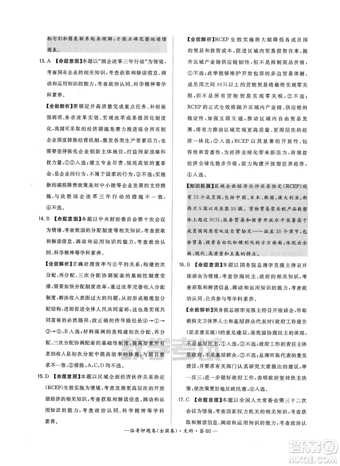 2022天利38套臨考押題卷高三文科綜合全國卷B卷試題及答案