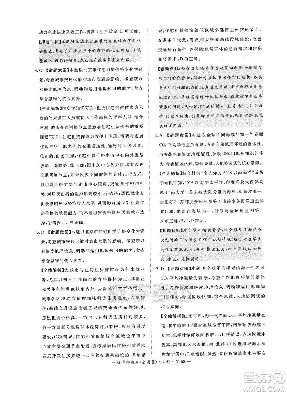 2022天利38套臨考押題卷高三文科綜合全國卷B卷試題及答案