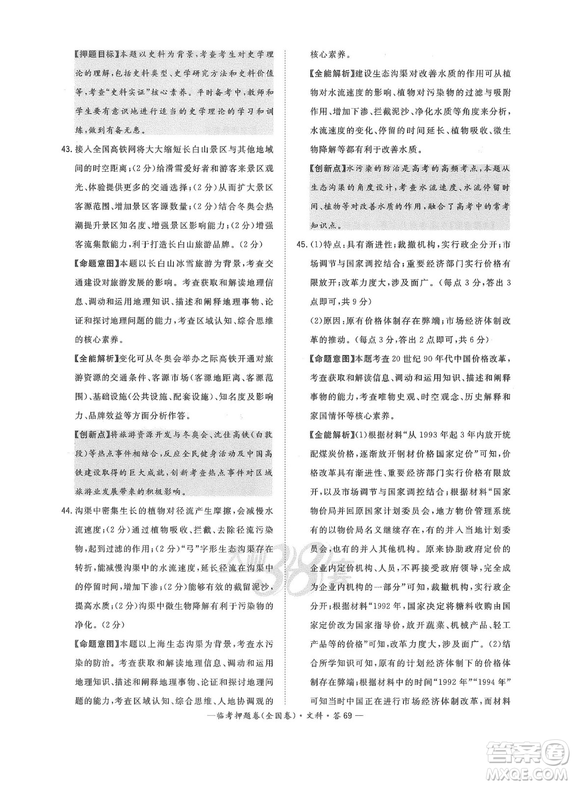 2022天利38套臨考押題卷高三文科綜合全國卷B卷試題及答案