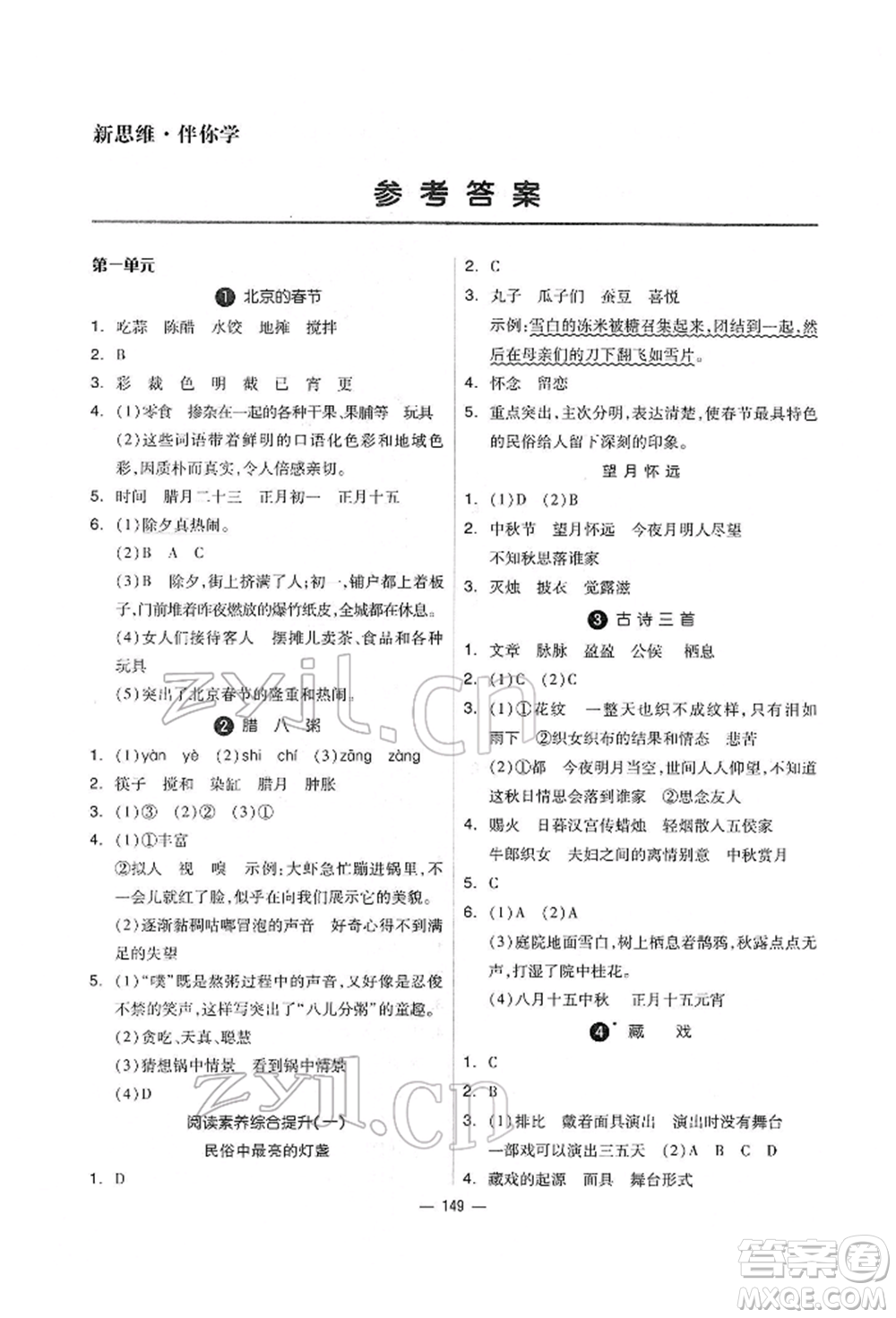 山東科學技術(shù)出版社2022新思維伴你學單元達標測試卷六年級下冊語文人教版參考答案