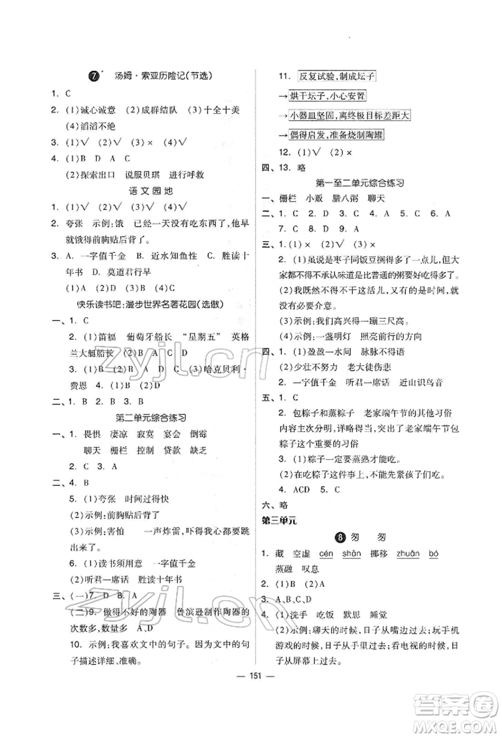 山東科學技術(shù)出版社2022新思維伴你學單元達標測試卷六年級下冊語文人教版參考答案