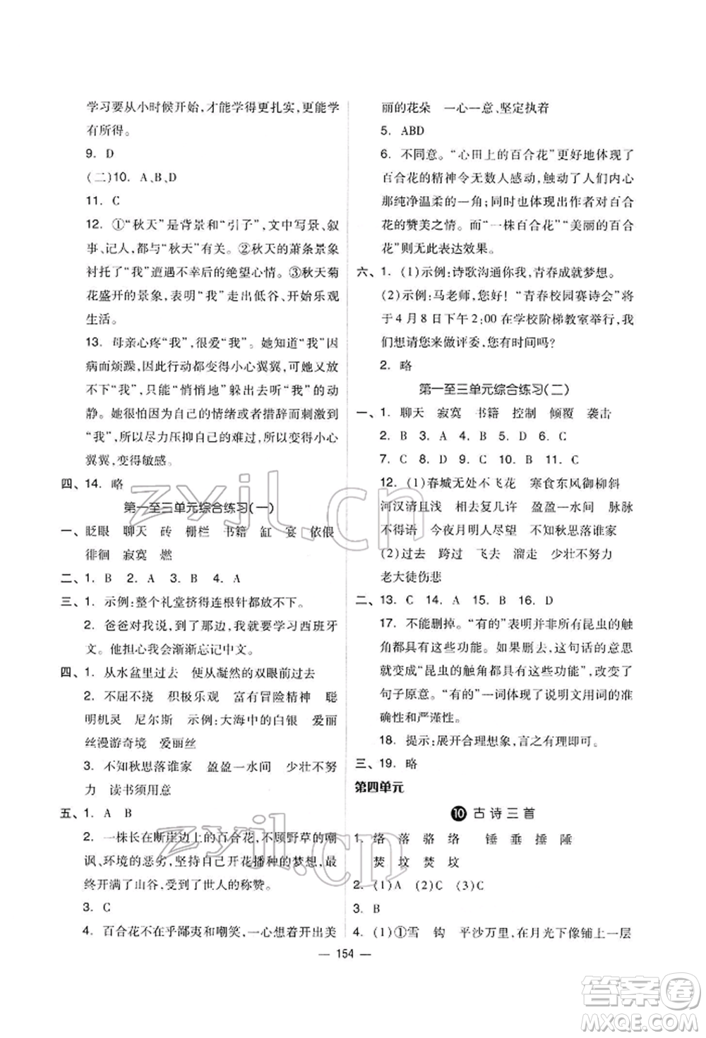 山東科學技術(shù)出版社2022新思維伴你學單元達標測試卷六年級下冊語文人教版參考答案