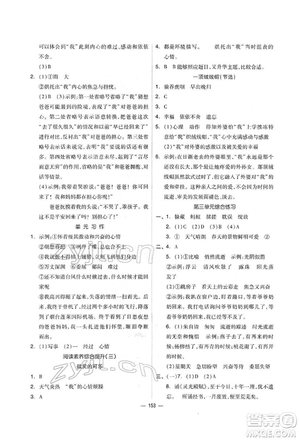 山東科學技術(shù)出版社2022新思維伴你學單元達標測試卷六年級下冊語文人教版參考答案