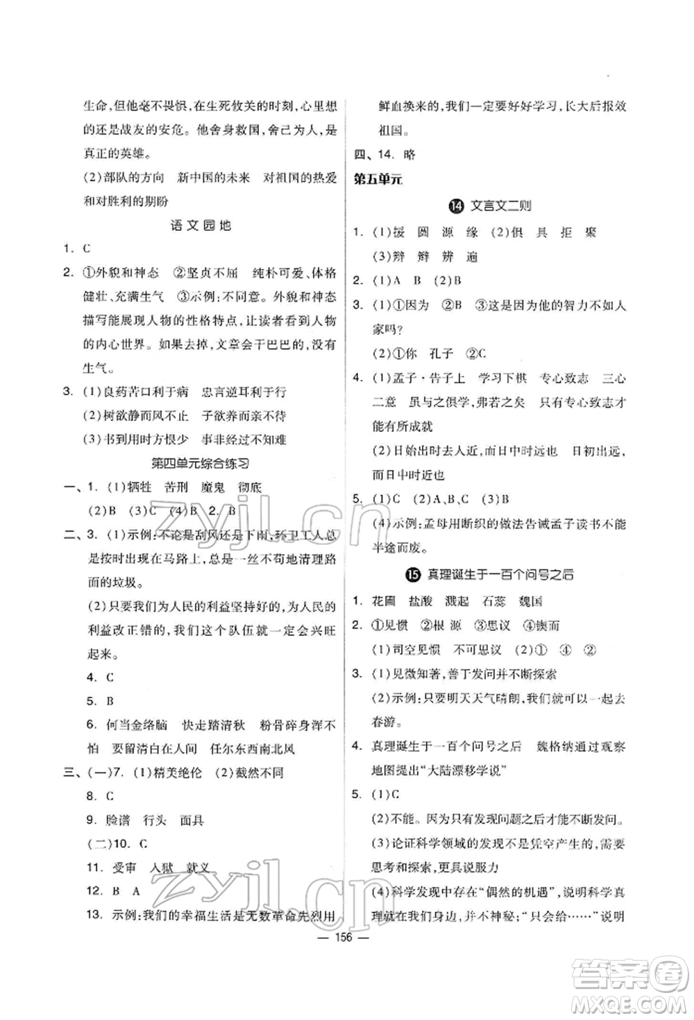 山東科學技術(shù)出版社2022新思維伴你學單元達標測試卷六年級下冊語文人教版參考答案