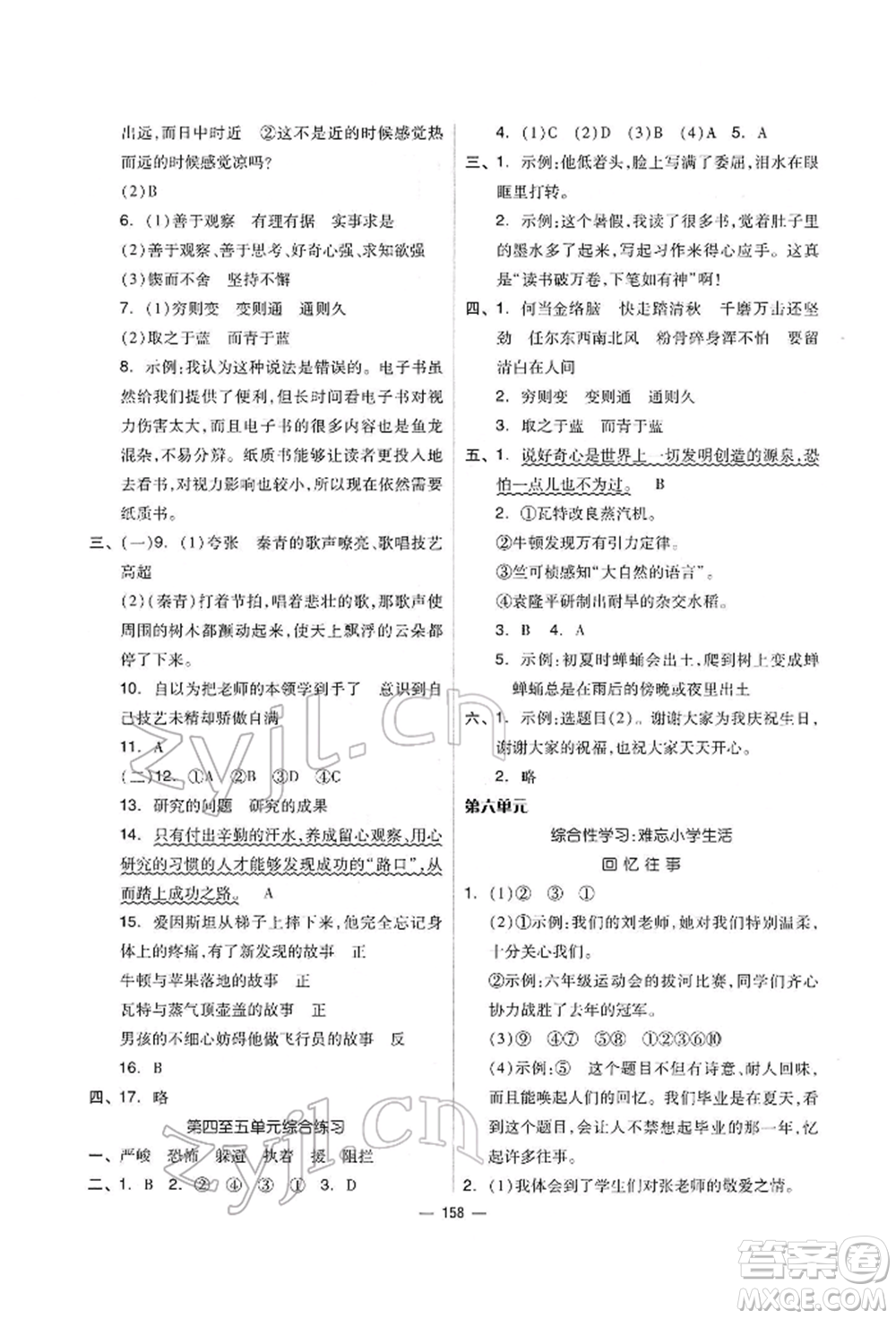 山東科學技術(shù)出版社2022新思維伴你學單元達標測試卷六年級下冊語文人教版參考答案