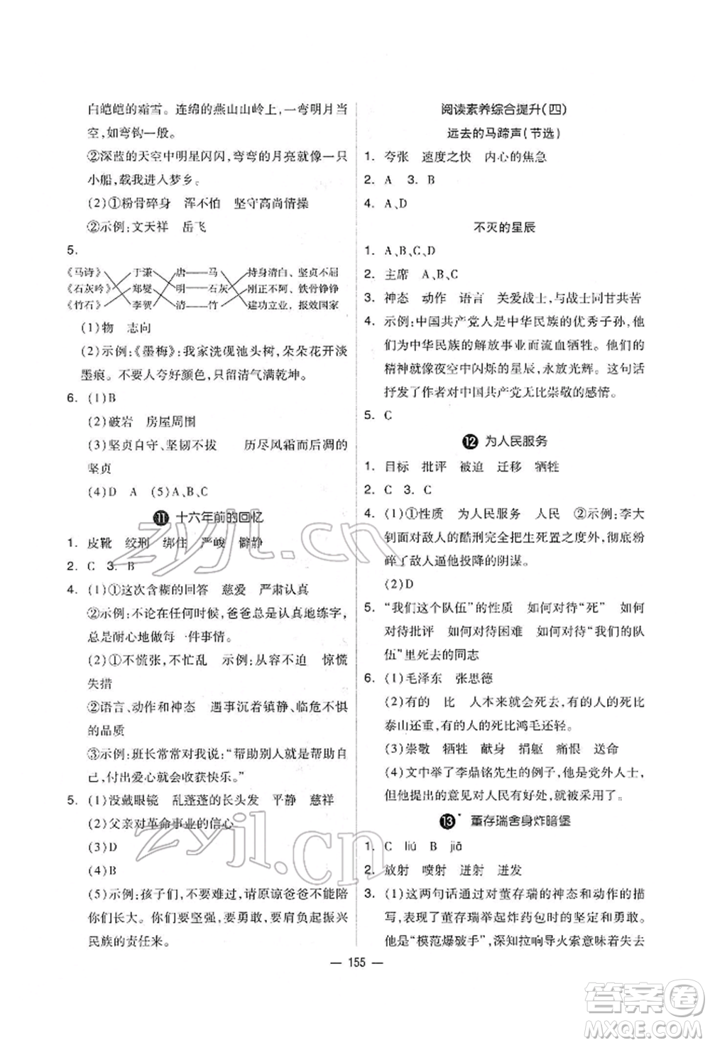 山東科學技術(shù)出版社2022新思維伴你學單元達標測試卷六年級下冊語文人教版參考答案