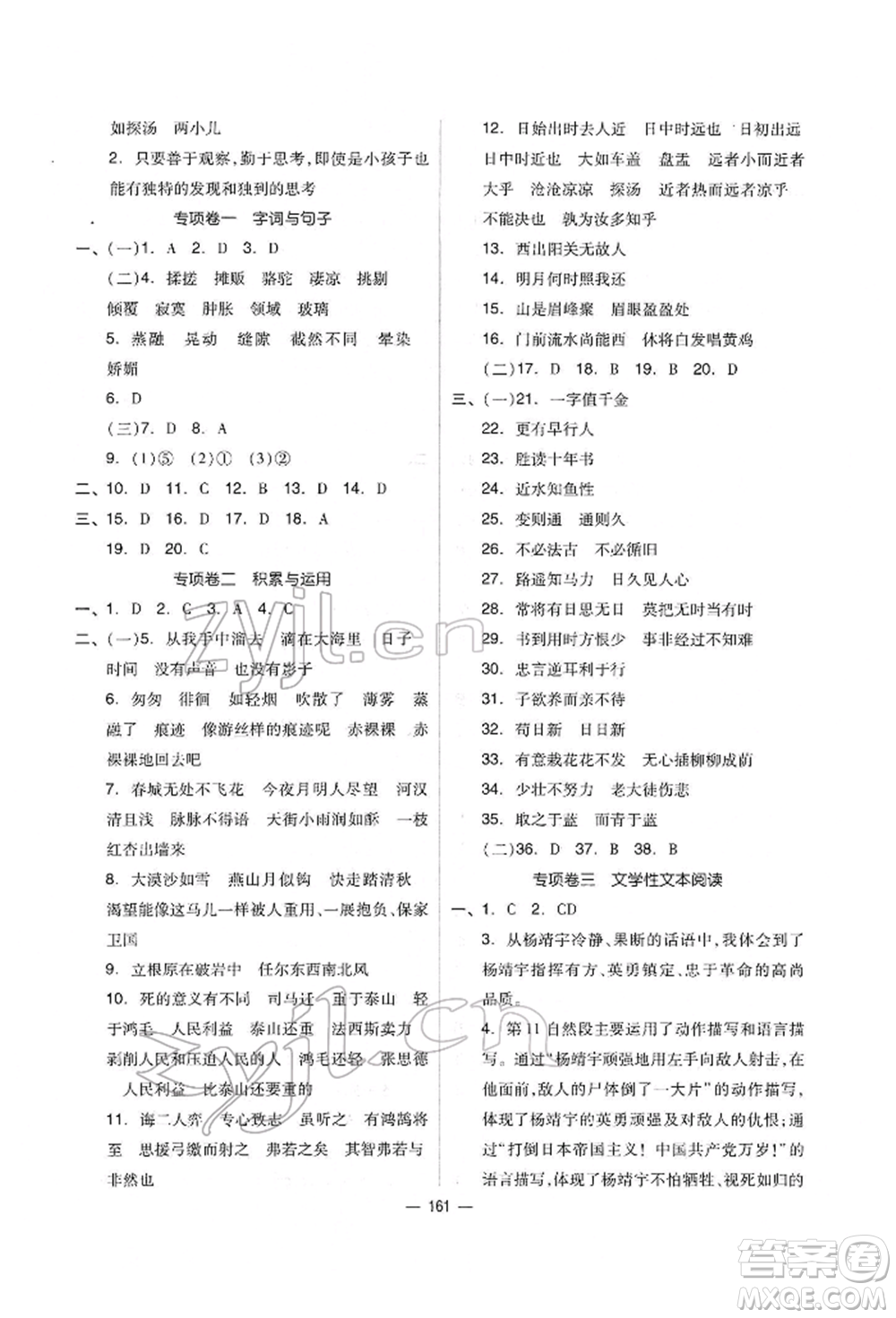 山東科學技術(shù)出版社2022新思維伴你學單元達標測試卷六年級下冊語文人教版參考答案