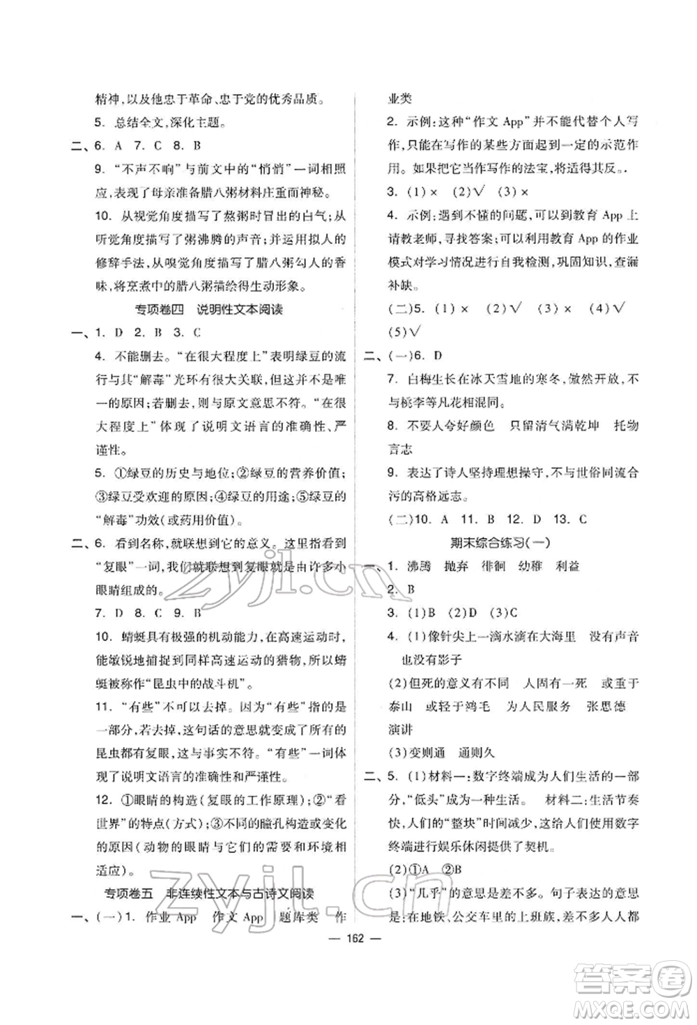 山東科學技術(shù)出版社2022新思維伴你學單元達標測試卷六年級下冊語文人教版參考答案