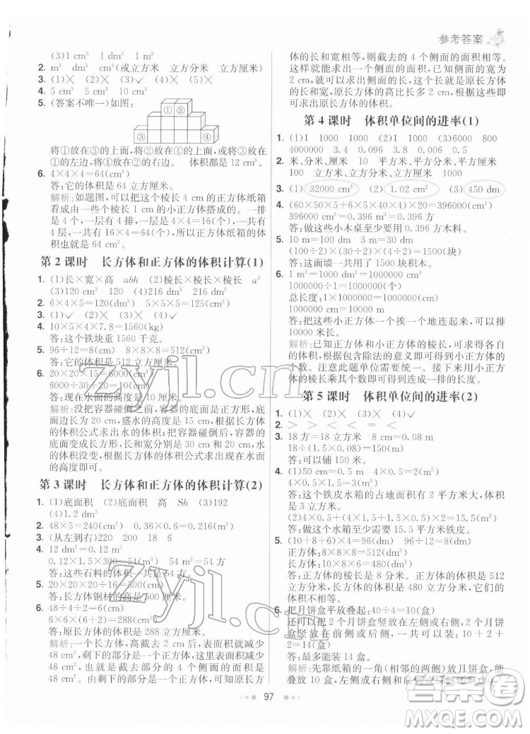 河北教育出版社2022七彩練霸數(shù)學(xué)五年級下冊人教版答案