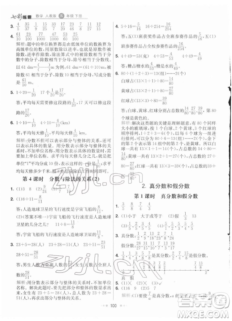 河北教育出版社2022七彩練霸數(shù)學(xué)五年級下冊人教版答案