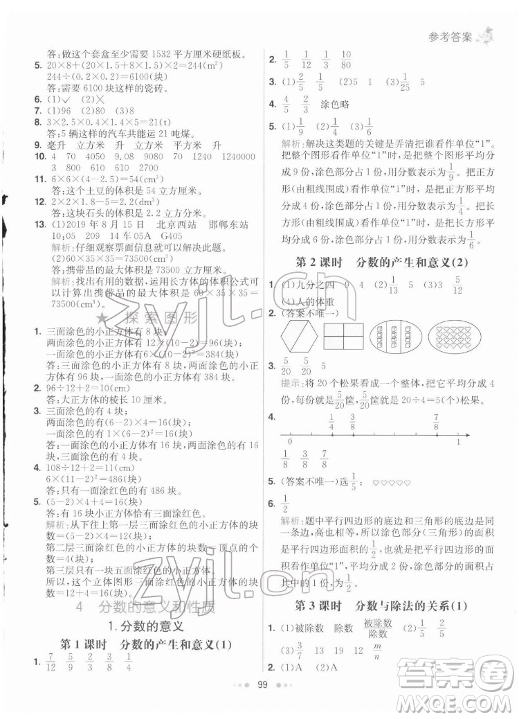 河北教育出版社2022七彩練霸數(shù)學(xué)五年級下冊人教版答案