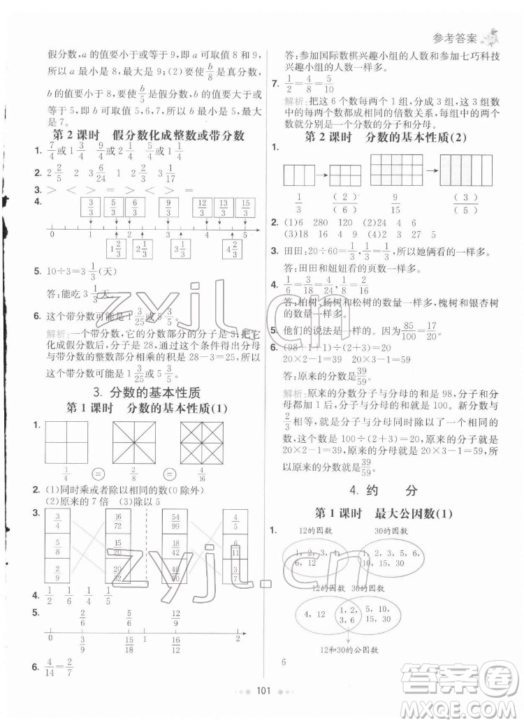 河北教育出版社2022七彩練霸數(shù)學(xué)五年級下冊人教版答案