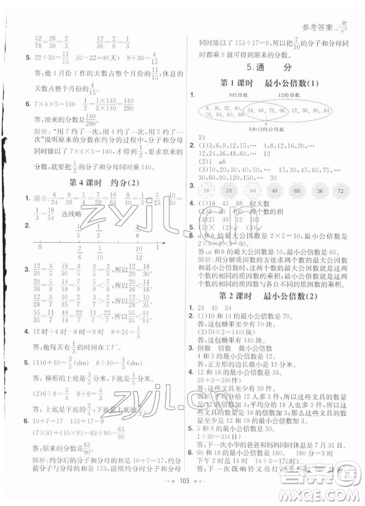 河北教育出版社2022七彩練霸數(shù)學(xué)五年級下冊人教版答案