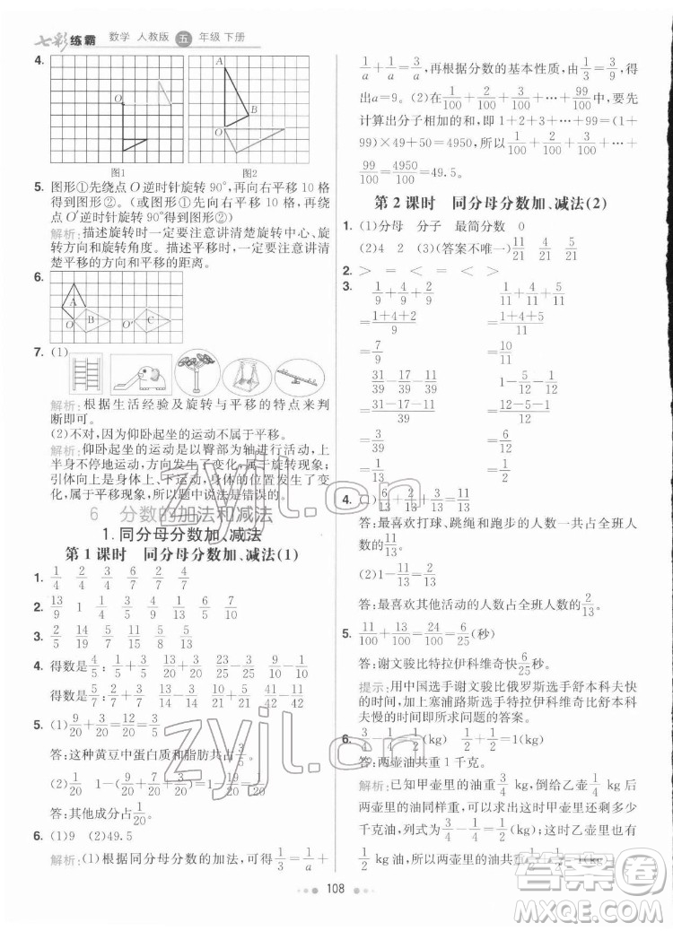 河北教育出版社2022七彩練霸數(shù)學(xué)五年級下冊人教版答案