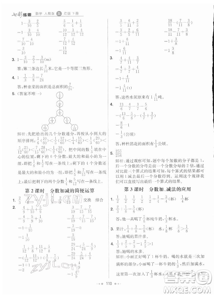 河北教育出版社2022七彩練霸數(shù)學(xué)五年級下冊人教版答案