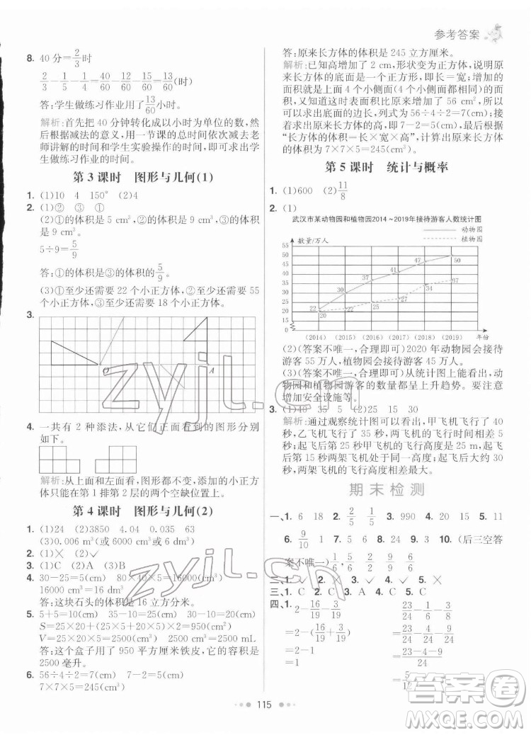 河北教育出版社2022七彩練霸數(shù)學(xué)五年級下冊人教版答案