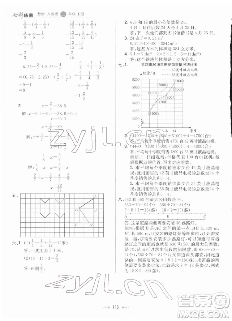 河北教育出版社2022七彩練霸數(shù)學(xué)五年級下冊人教版答案