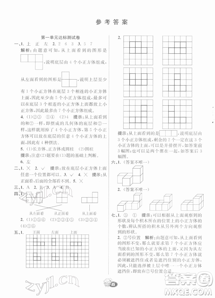 河北教育出版社2022七彩練霸數(shù)學(xué)五年級下冊人教版答案