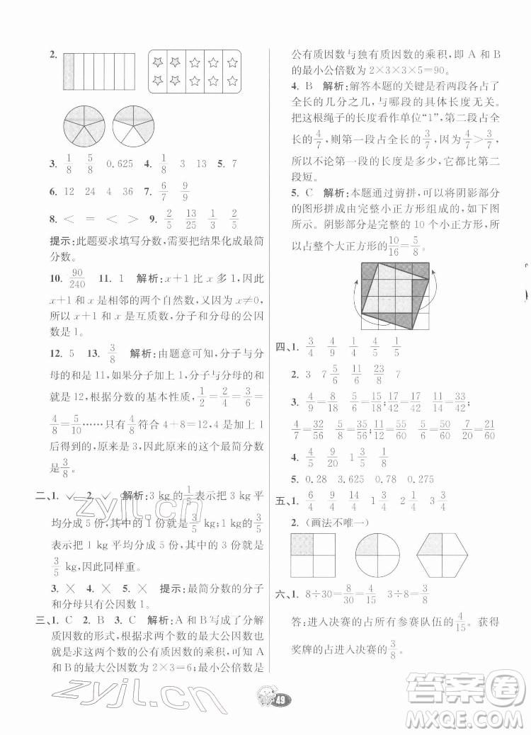 河北教育出版社2022七彩練霸數(shù)學(xué)五年級下冊人教版答案