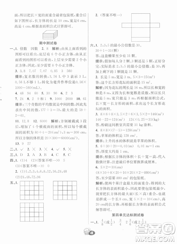 河北教育出版社2022七彩練霸數(shù)學(xué)五年級下冊人教版答案