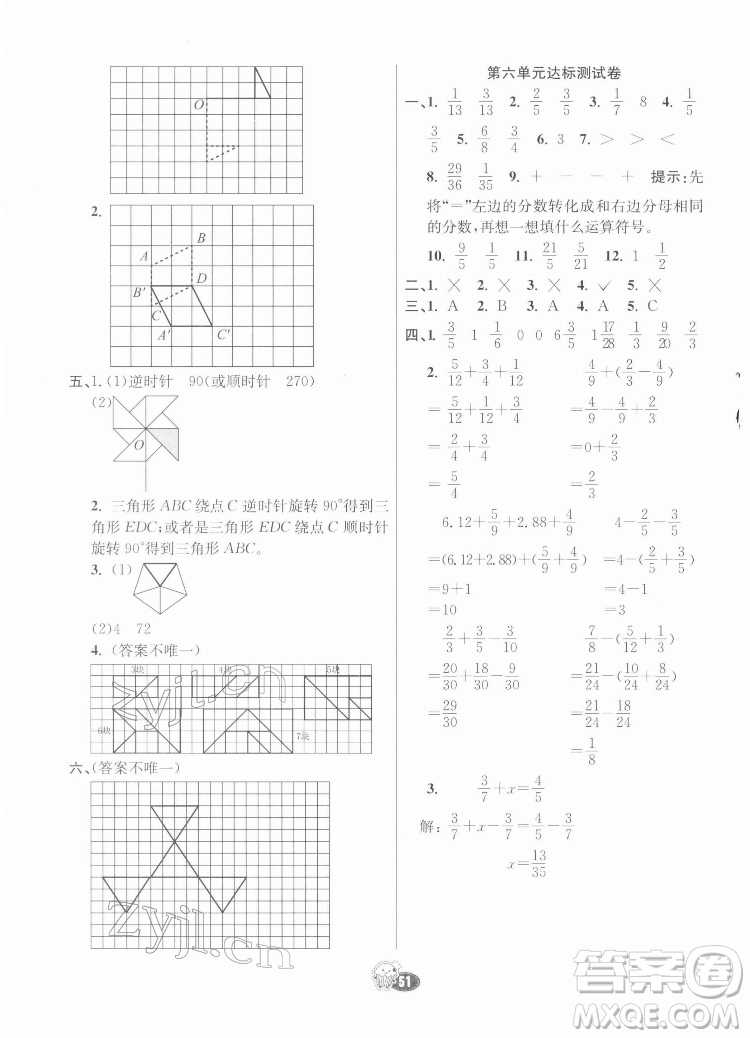 河北教育出版社2022七彩練霸數(shù)學(xué)五年級下冊人教版答案