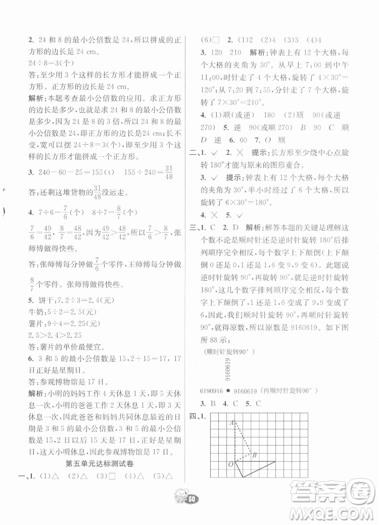 河北教育出版社2022七彩練霸數(shù)學(xué)五年級下冊人教版答案