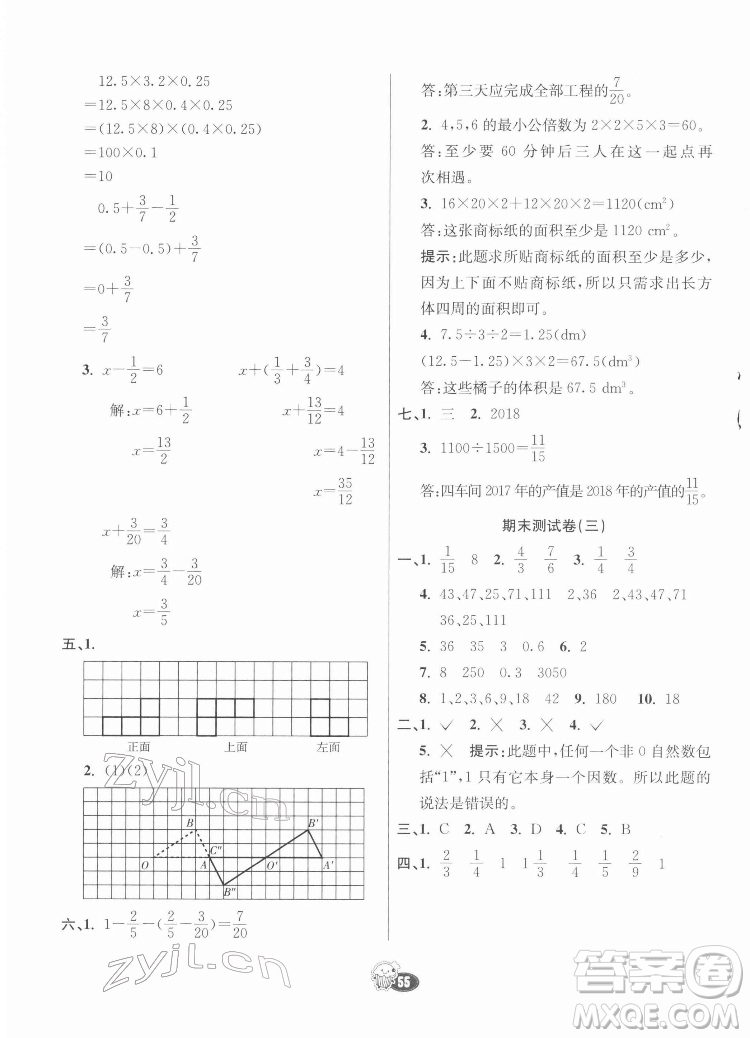 河北教育出版社2022七彩練霸數(shù)學(xué)五年級下冊人教版答案