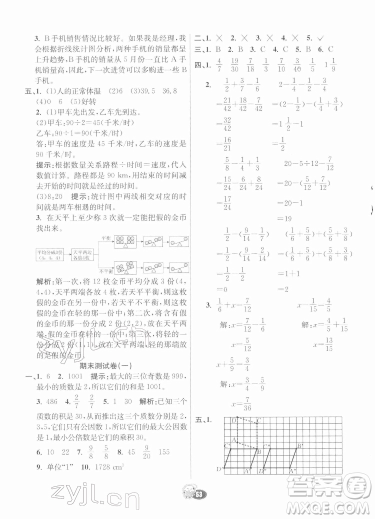 河北教育出版社2022七彩練霸數(shù)學(xué)五年級下冊人教版答案