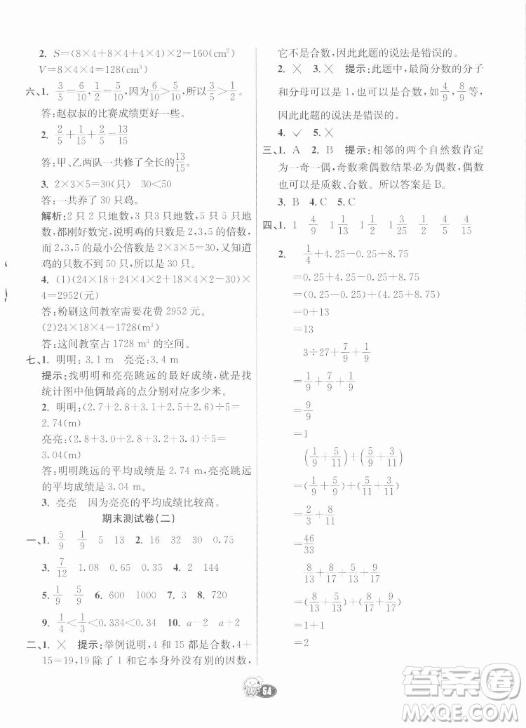 河北教育出版社2022七彩練霸數(shù)學(xué)五年級下冊人教版答案