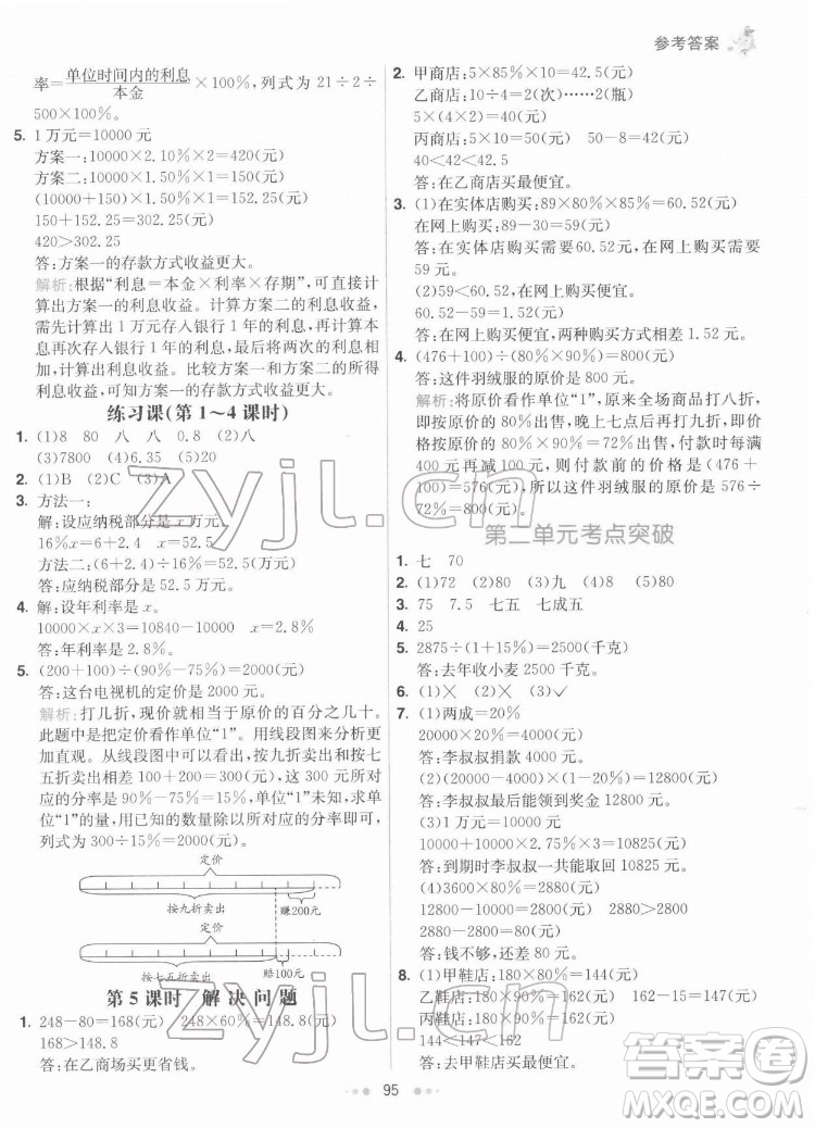 河北教育出版社2022七彩練霸數(shù)學(xué)六年級(jí)下冊(cè)人教版答案