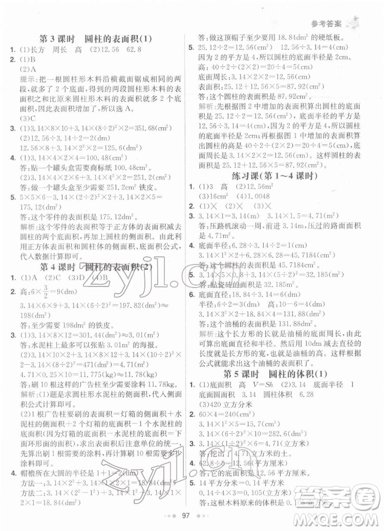 河北教育出版社2022七彩練霸數(shù)學(xué)六年級(jí)下冊(cè)人教版答案