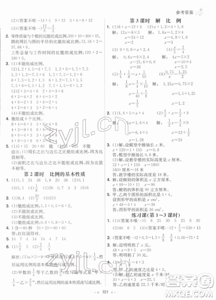 河北教育出版社2022七彩練霸數(shù)學(xué)六年級(jí)下冊(cè)人教版答案