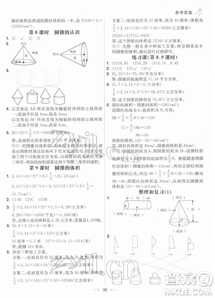 河北教育出版社2022七彩練霸數(shù)學(xué)六年級(jí)下冊(cè)人教版答案