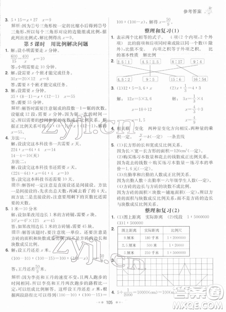 河北教育出版社2022七彩練霸數(shù)學(xué)六年級(jí)下冊(cè)人教版答案