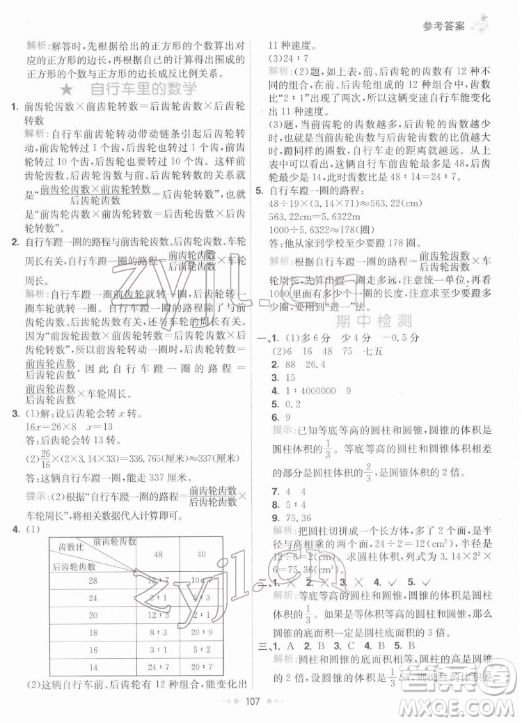 河北教育出版社2022七彩練霸數(shù)學(xué)六年級(jí)下冊(cè)人教版答案