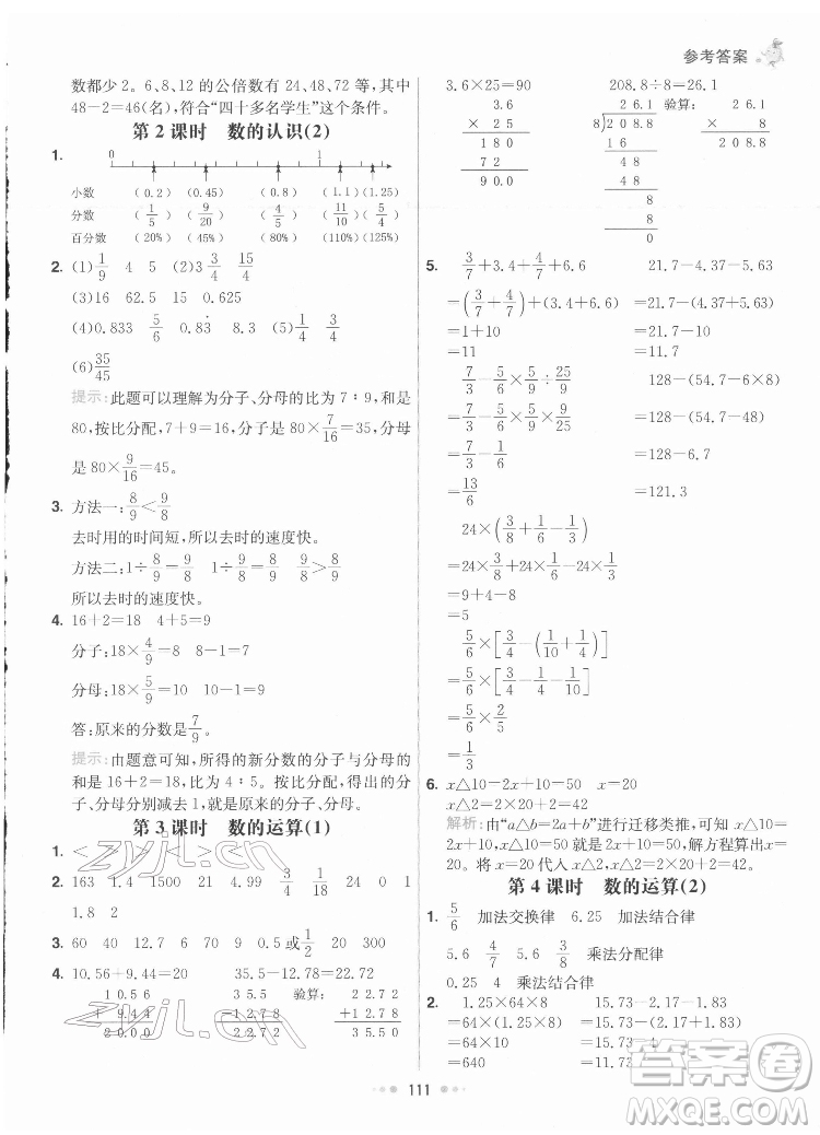 河北教育出版社2022七彩練霸數(shù)學(xué)六年級(jí)下冊(cè)人教版答案