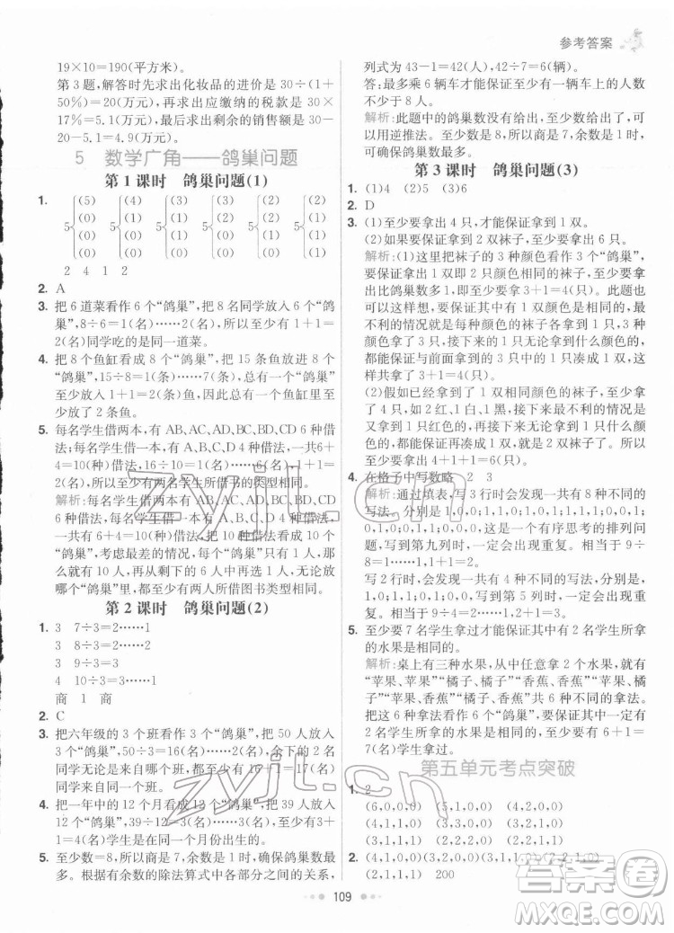 河北教育出版社2022七彩練霸數(shù)學(xué)六年級(jí)下冊(cè)人教版答案