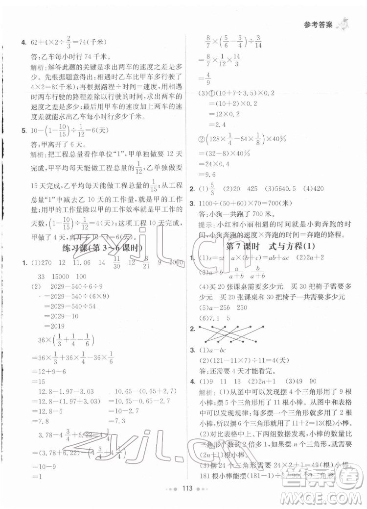 河北教育出版社2022七彩練霸數(shù)學(xué)六年級(jí)下冊(cè)人教版答案