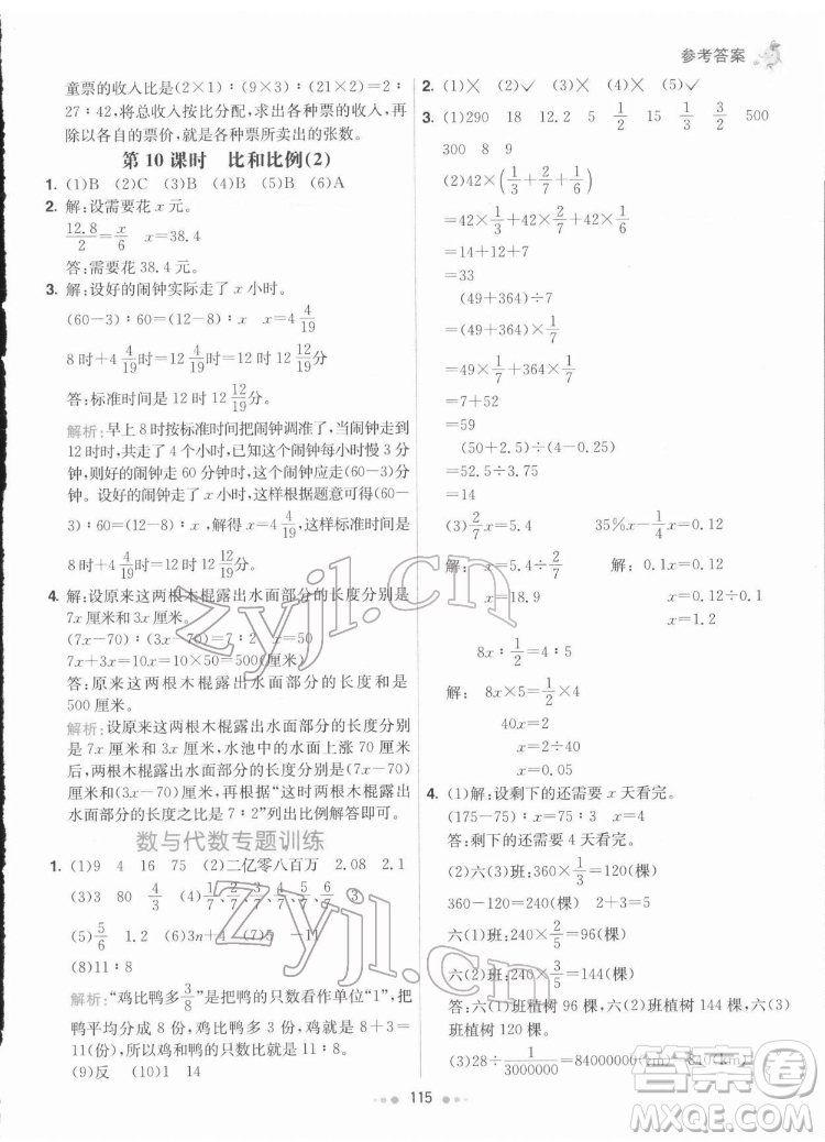 河北教育出版社2022七彩練霸數(shù)學(xué)六年級(jí)下冊(cè)人教版答案