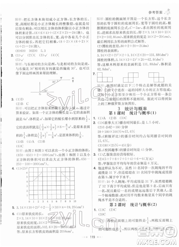 河北教育出版社2022七彩練霸數(shù)學(xué)六年級(jí)下冊(cè)人教版答案