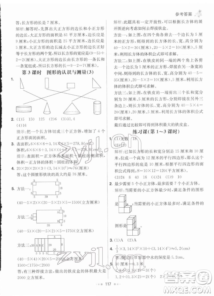 河北教育出版社2022七彩練霸數(shù)學(xué)六年級(jí)下冊(cè)人教版答案