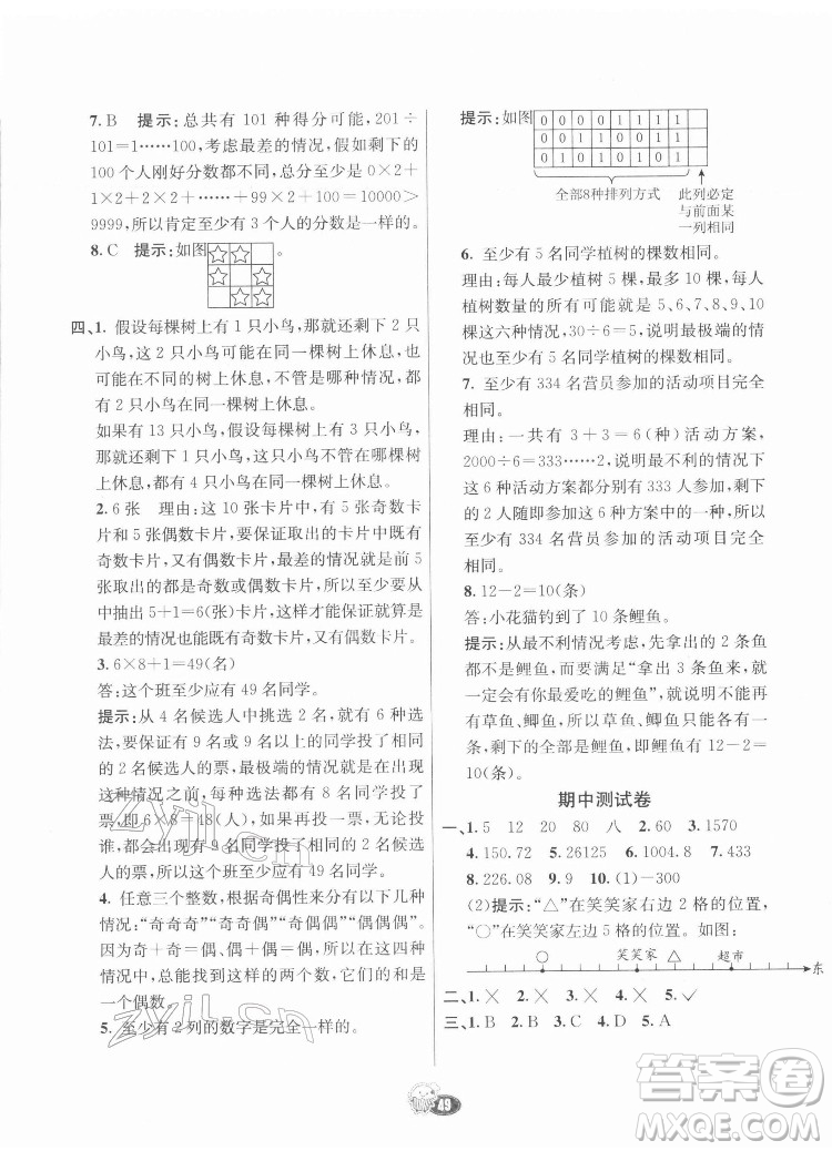 河北教育出版社2022七彩練霸數(shù)學(xué)六年級(jí)下冊(cè)人教版答案